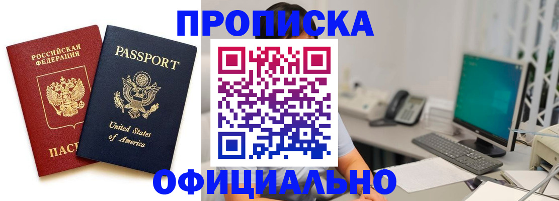 прописка гарантия в Ленинск-Кузнецком