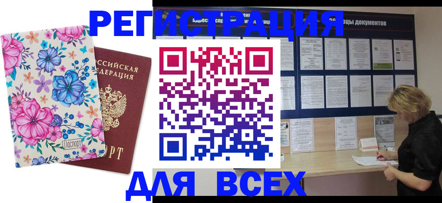 прописка законно в Ленинск-Кузнецком